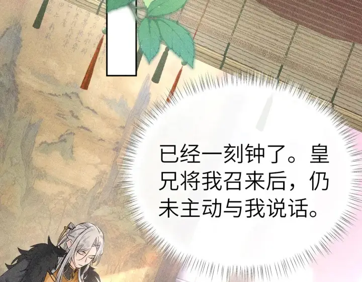 漫画《诱敌深入》22 可是他欺辱你了？第55张图