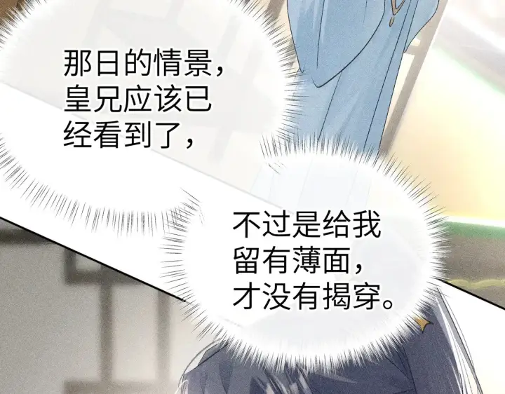 漫画《诱敌深入》22 可是他欺辱你了？第57张图