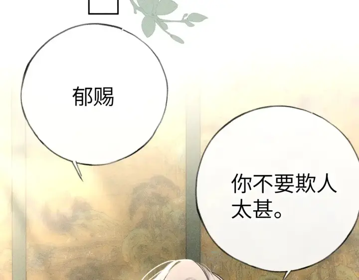漫画《诱敌深入》22 可是他欺辱你了？第6张图