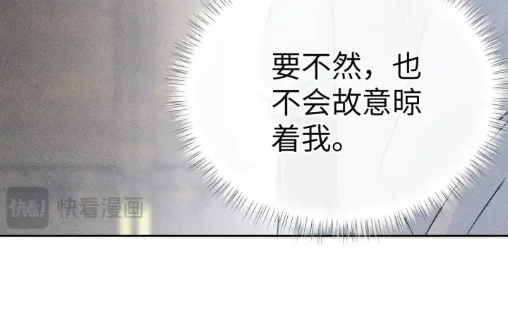 漫画《诱敌深入》22 可是他欺辱你了？第60张图