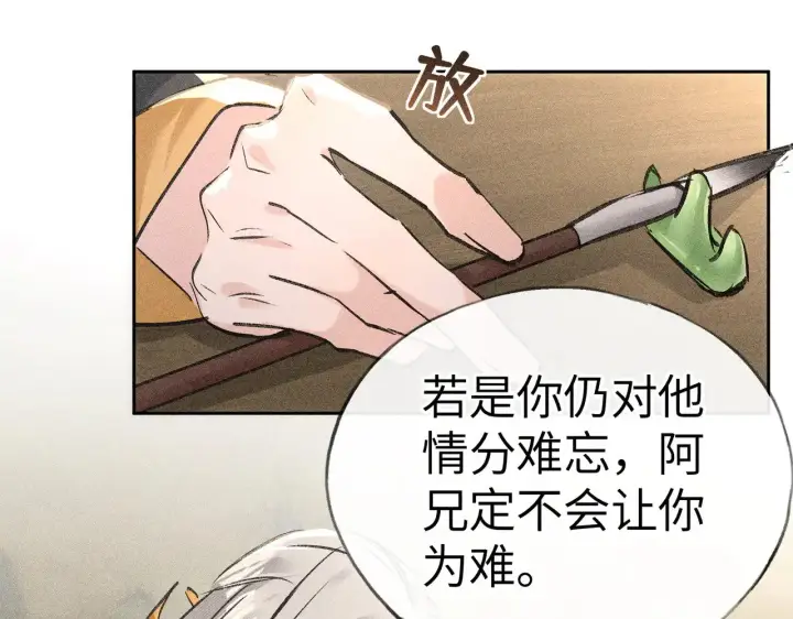 漫画《诱敌深入》22 可是他欺辱你了？第61张图