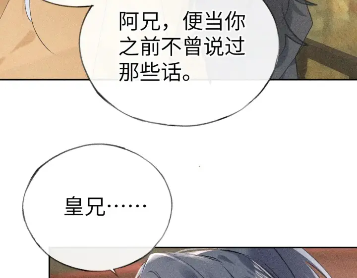 漫画《诱敌深入》22 可是他欺辱你了？第64张图