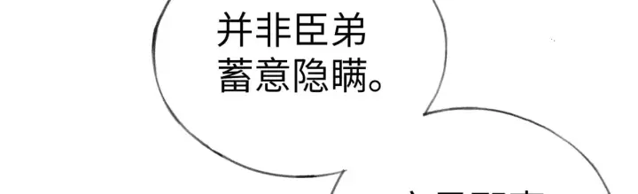漫画《诱敌深入》22 可是他欺辱你了？第66张图