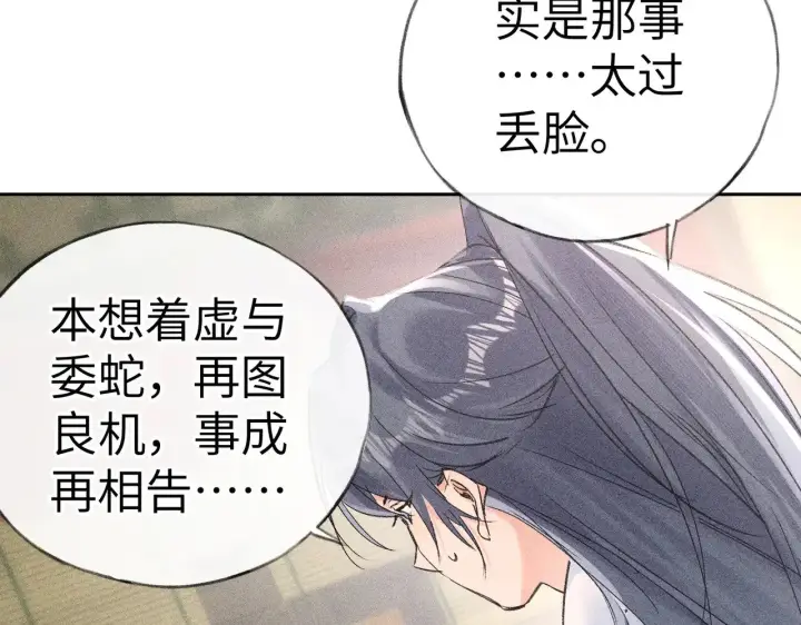 漫画《诱敌深入》22 可是他欺辱你了？第67张图