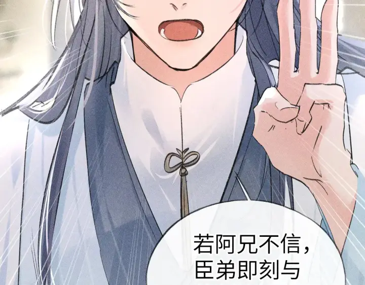 漫画《诱敌深入》22 可是他欺辱你了？第71张图