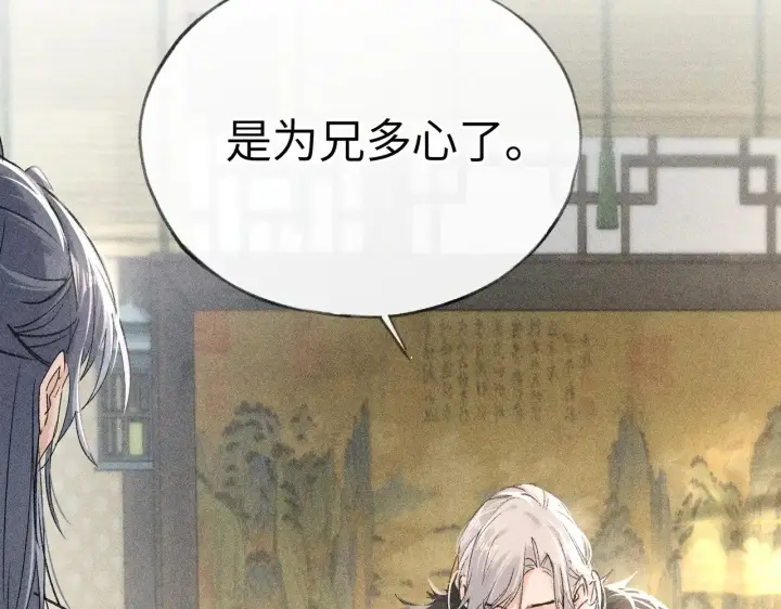 漫画《诱敌深入》22 可是他欺辱你了？第77张图