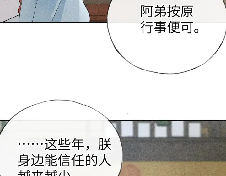 漫画《诱敌深入》22 可是他欺辱你了？第79张图