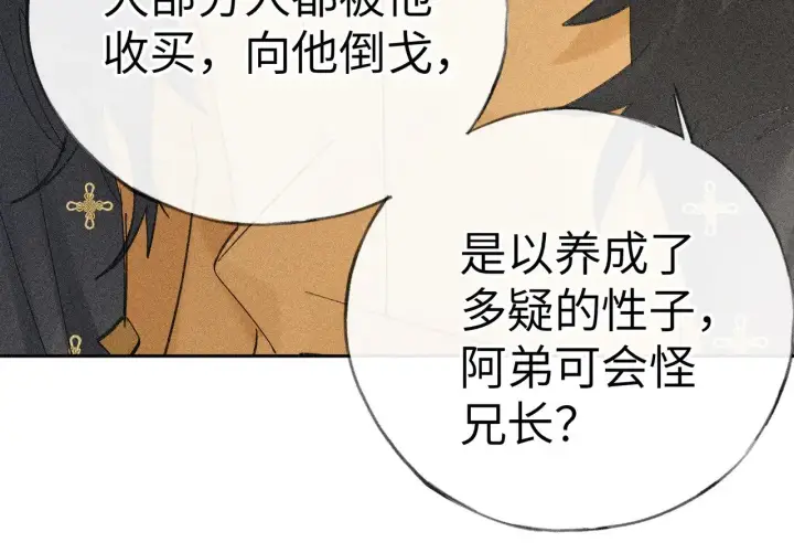 漫画《诱敌深入》22 可是他欺辱你了？第82张图