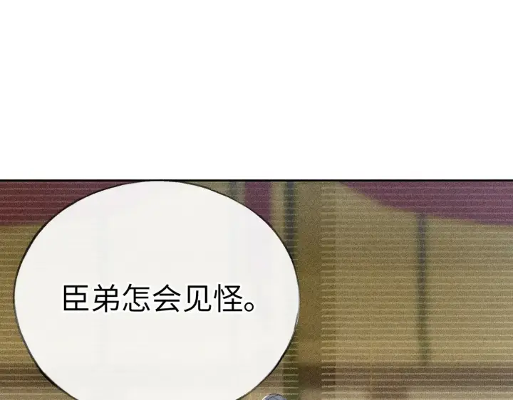 漫画《诱敌深入》22 可是他欺辱你了？第83张图