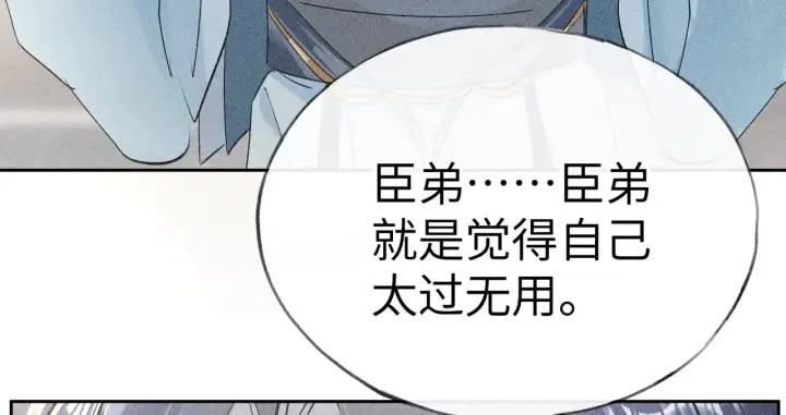 漫画《诱敌深入》22 可是他欺辱你了？第86张图