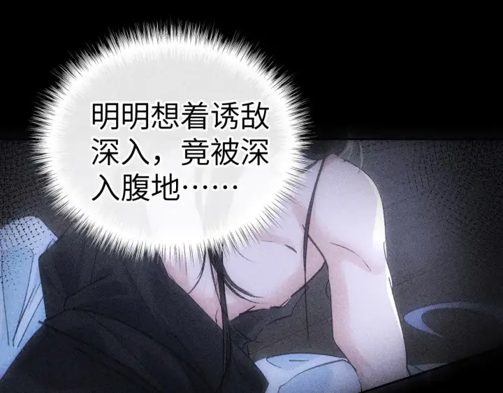 漫画《诱敌深入》22 可是他欺辱你了？第89张图