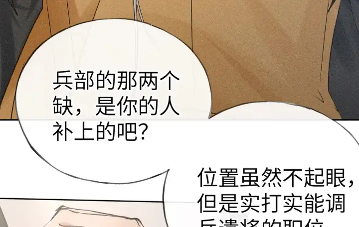 漫画《诱敌深入》22 可是他欺辱你了？第9张图