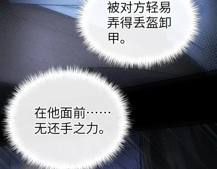漫画《诱敌深入》22 可是他欺辱你了？第91张图