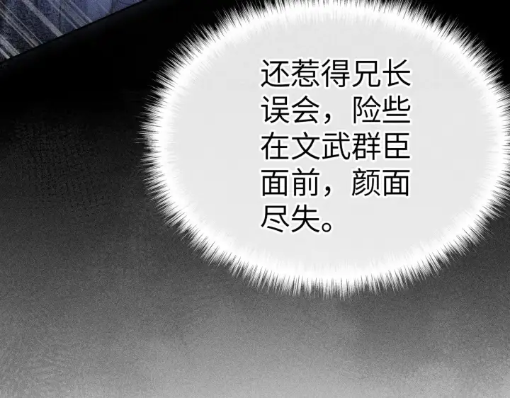 漫画《诱敌深入》22 可是他欺辱你了？第93张图