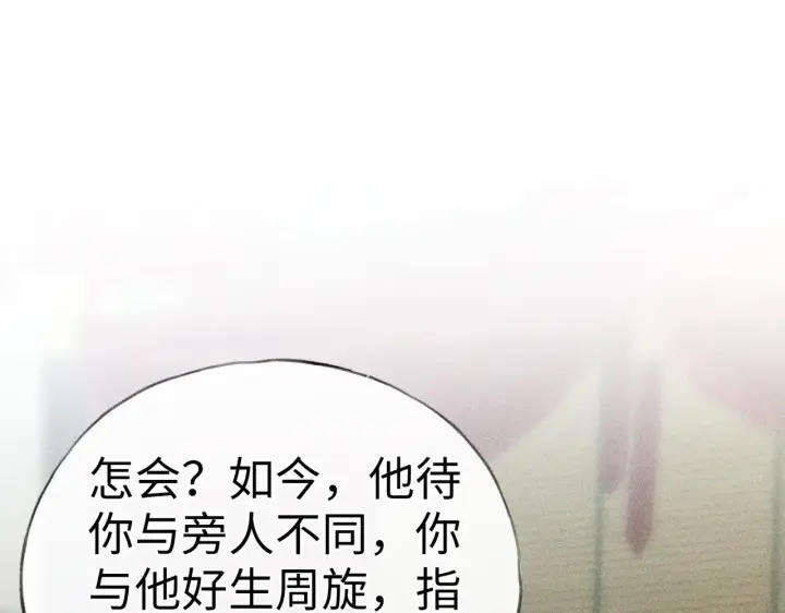 漫画《诱敌深入》22 可是他欺辱你了？第95张图