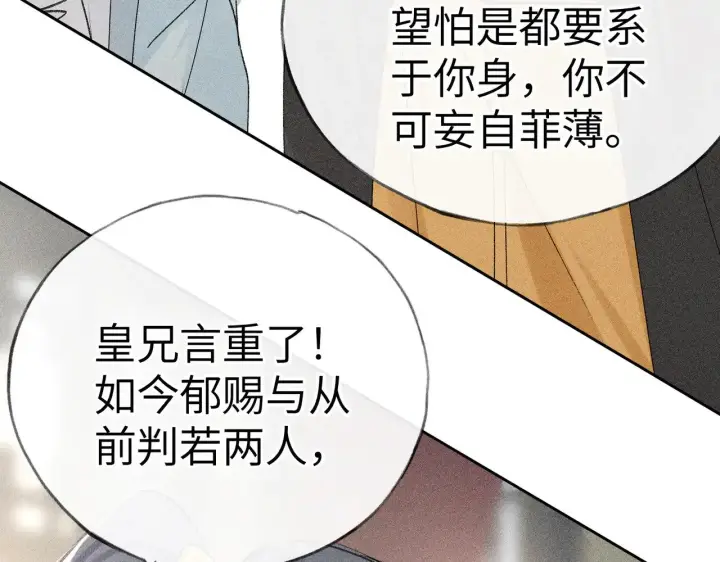 漫画《诱敌深入》22 可是他欺辱你了？第99张图