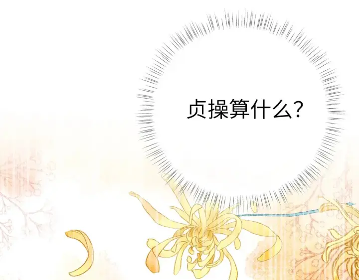 漫画《诱敌深入》23 卖了还替人数钱第105张图