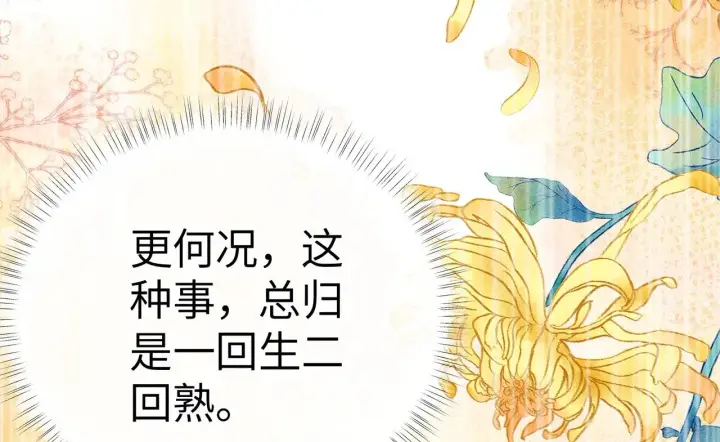 漫画《诱敌深入》23 卖了还替人数钱第106张图