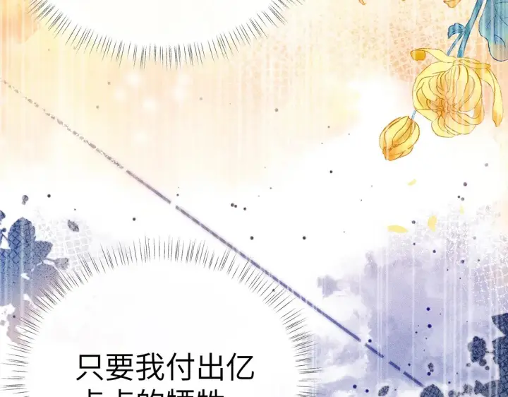 漫画《诱敌深入》23 卖了还替人数钱第107张图