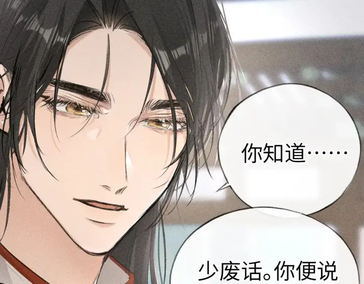 漫画《诱敌深入》23 卖了还替人数钱第111张图