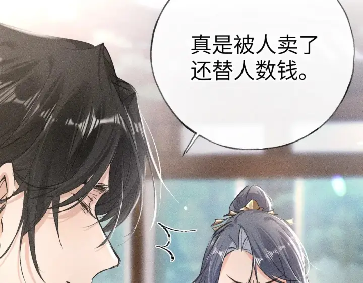 漫画《诱敌深入》23 卖了还替人数钱第117张图