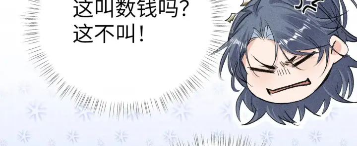 漫画《诱敌深入》23 卖了还替人数钱第120张图