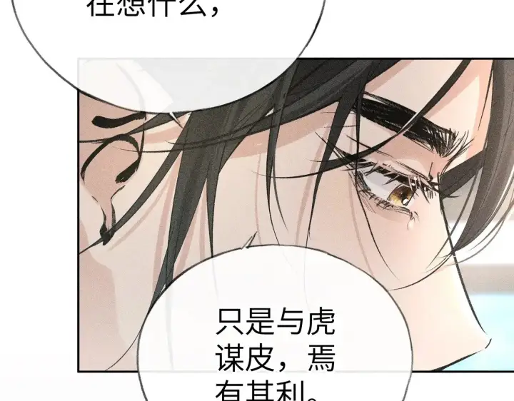 漫画《诱敌深入》23 卖了还替人数钱第123张图