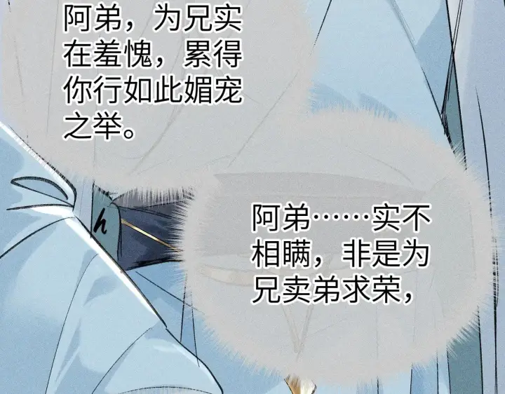 漫画《诱敌深入》23 卖了还替人数钱第26张图