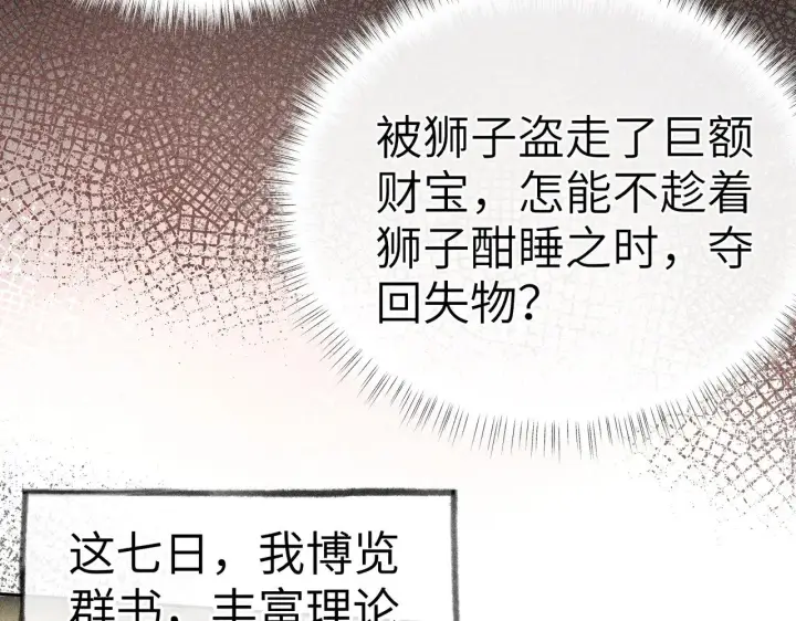 漫画《诱敌深入》23 卖了还替人数钱第30张图