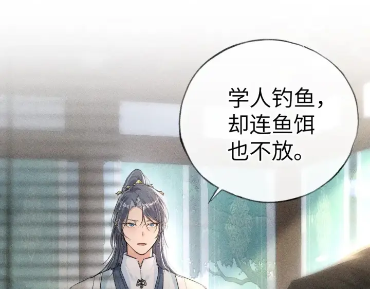 漫画《诱敌深入》23 卖了还替人数钱第52张图
