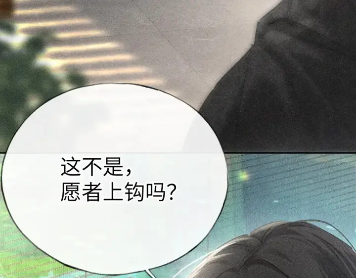 漫画《诱敌深入》23 卖了还替人数钱第56张图