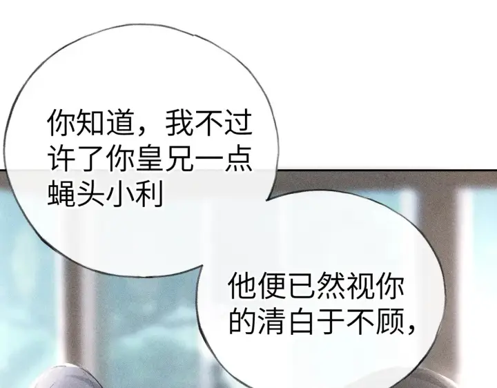 漫画《诱敌深入》23 卖了还替人数钱第95张图