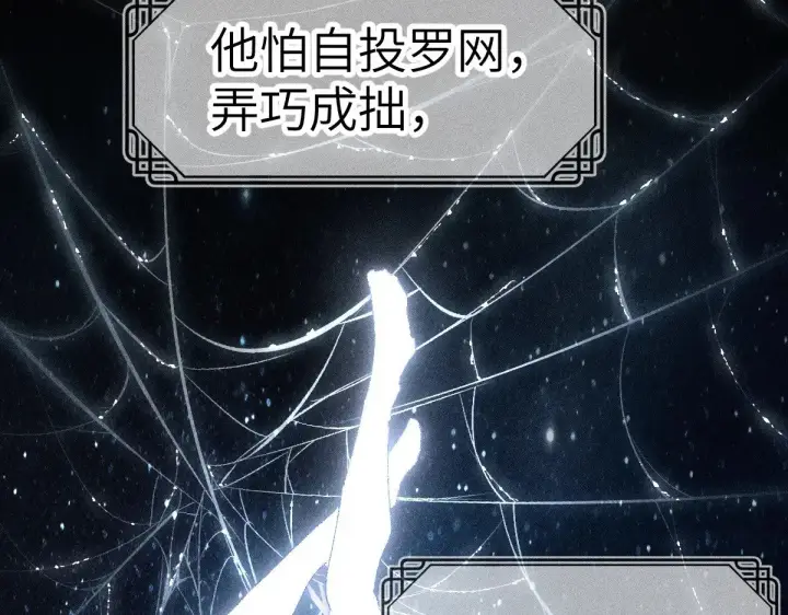 漫画《诱敌深入》24 神他妈肱股之臣第10张图