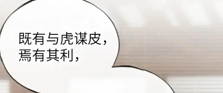 漫画《诱敌深入》24 神他妈肱股之臣第21张图