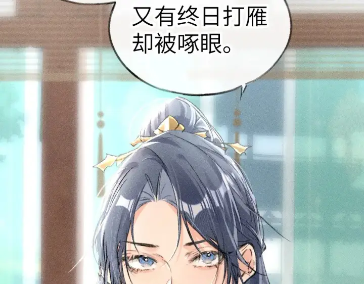 漫画《诱敌深入》24 神他妈肱股之臣第22张图