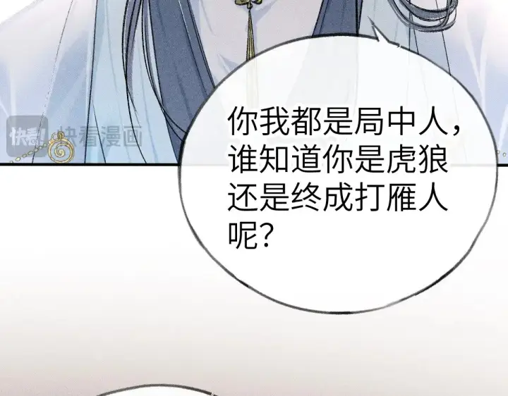 漫画《诱敌深入》24 神他妈肱股之臣第24张图