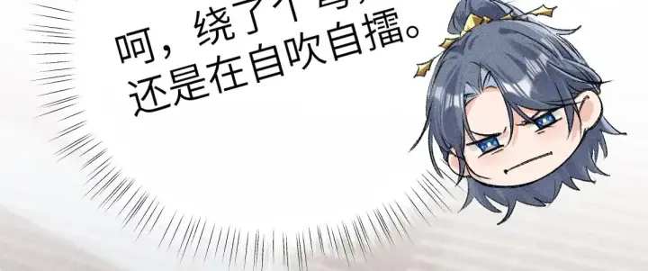 漫画《诱敌深入》24 神他妈肱股之臣第29张图