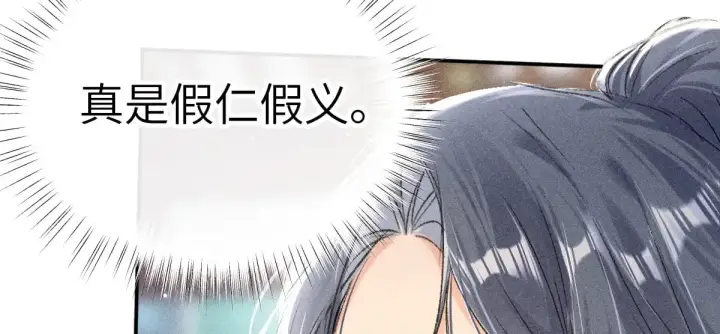 漫画《诱敌深入》24 神他妈肱股之臣第37张图