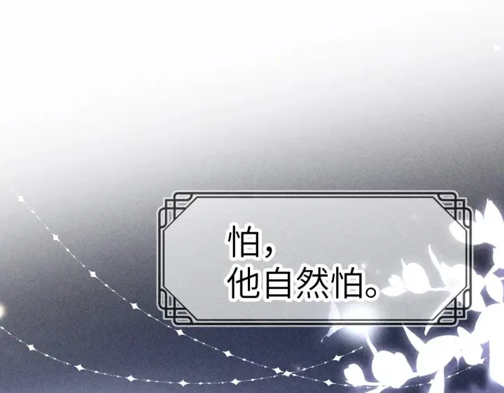漫画《诱敌深入》24 神他妈肱股之臣第4张图