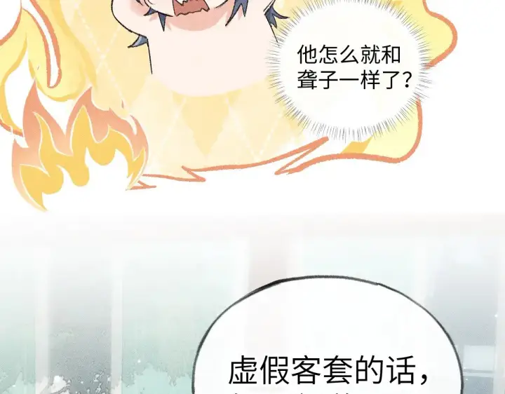 漫画《诱敌深入》24 神他妈肱股之臣第40张图