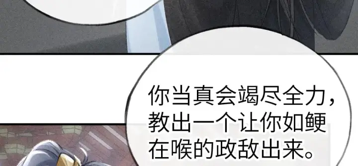 漫画《诱敌深入》24 神他妈肱股之臣第43张图