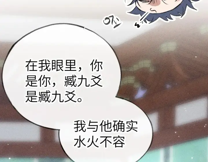 漫画《诱敌深入》24 神他妈肱股之臣第46张图