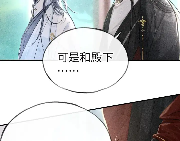 漫画《诱敌深入》24 神他妈肱股之臣第48张图