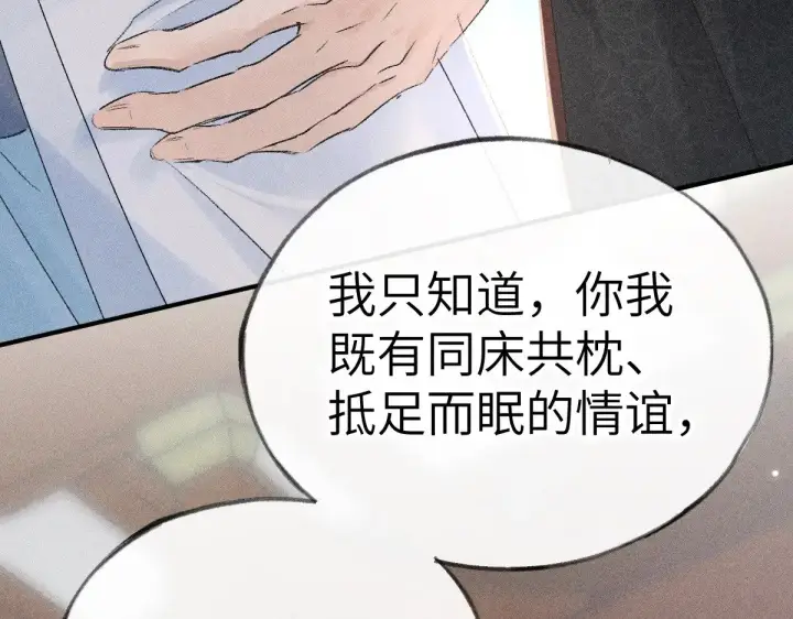 漫画《诱敌深入》24 神他妈肱股之臣第50张图