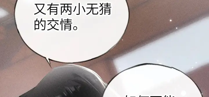 漫画《诱敌深入》24 神他妈肱股之臣第51张图