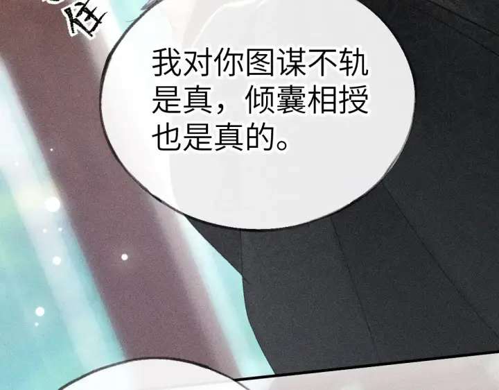 漫画《诱敌深入》24 神他妈肱股之臣第54张图
