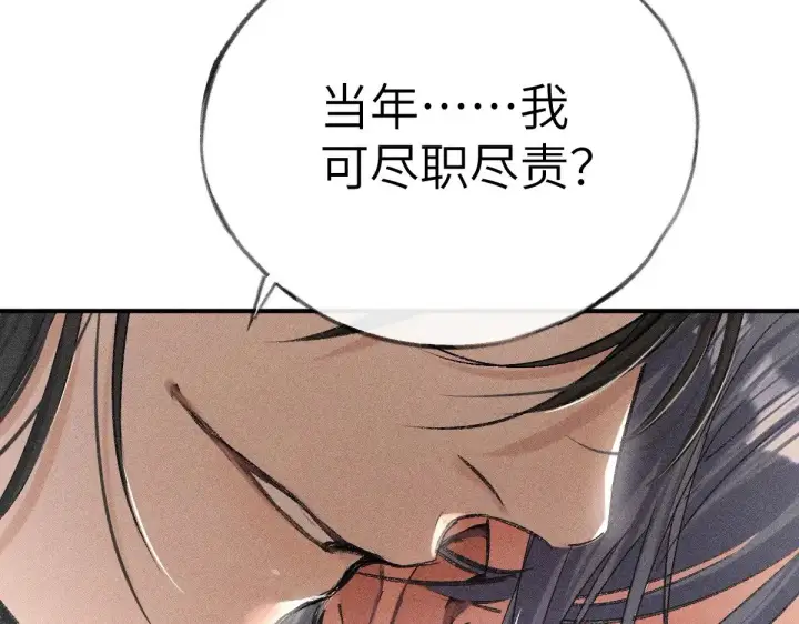 漫画《诱敌深入》24 神他妈肱股之臣第62张图
