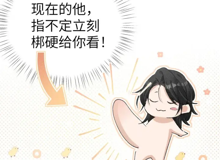 漫画《诱敌深入》24 神他妈肱股之臣第71张图