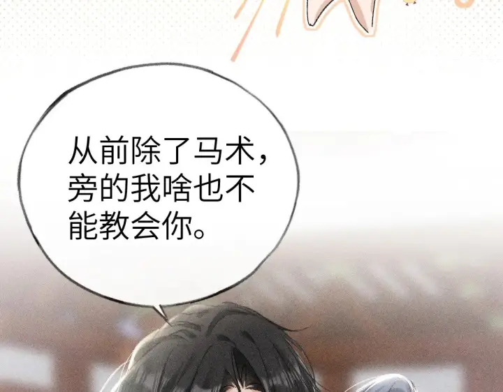 漫画《诱敌深入》24 神他妈肱股之臣第72张图