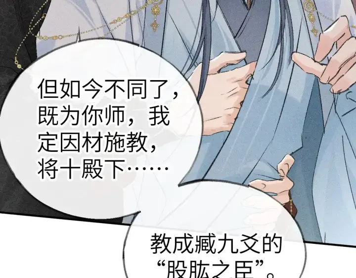漫画《诱敌深入》24 神他妈肱股之臣第74张图